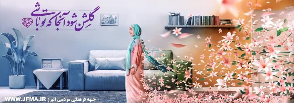 تشکل مردم نهاد جوانان کرانه نور هدایت
