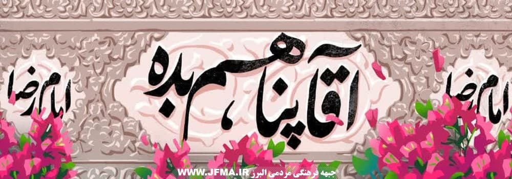 تشکل مردم نهاد جوانان کرانه نور هدایت